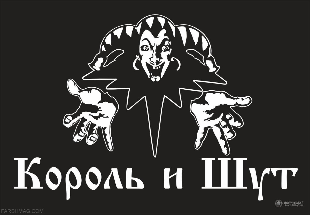 Скачать обои на рабочий стол король и шут